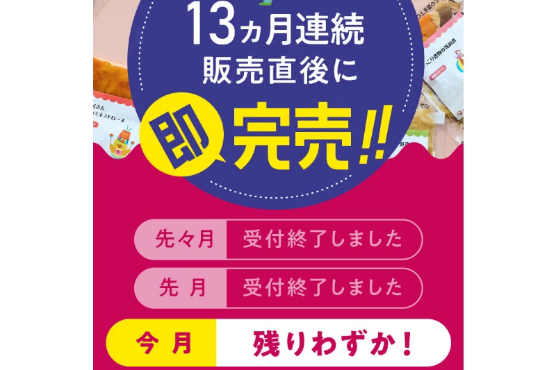 モグモのお試しセットは完売注意！