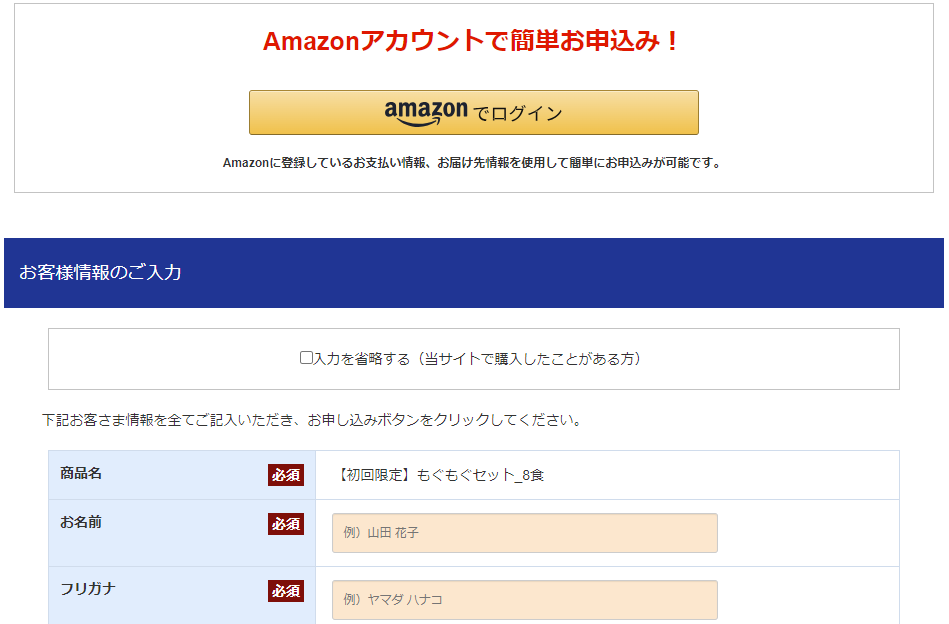 モグモのAmazon払いの申し込み方法